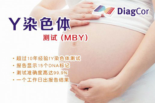 葫芦岛分部 5周香港验血查男女-香港达雅高化验所